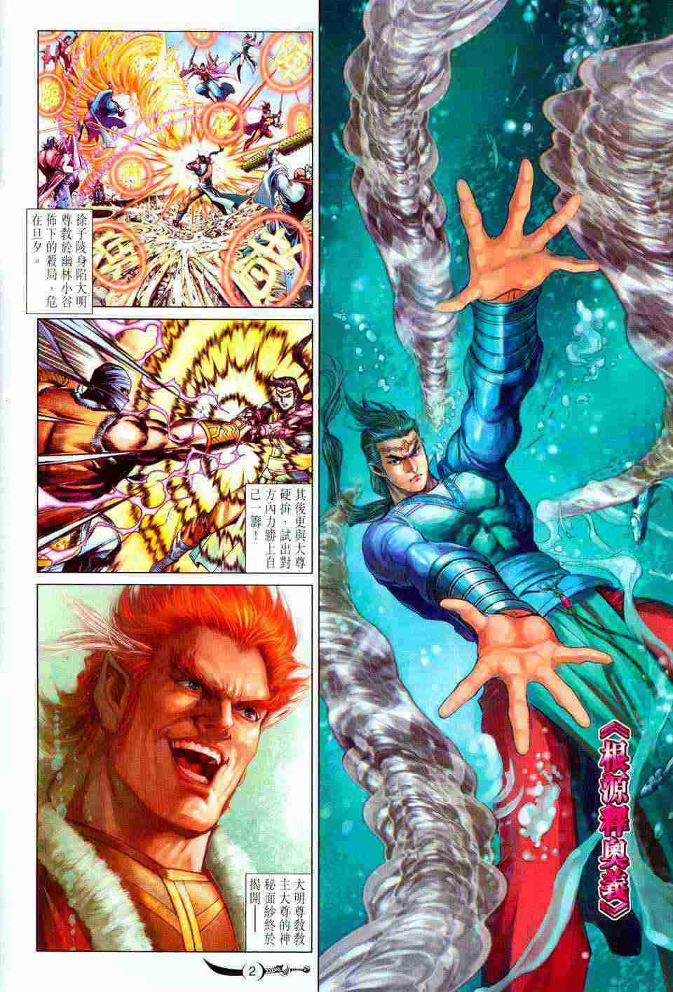 大唐双龙传1.2正式版隐藏英雄漫画,第202话2图