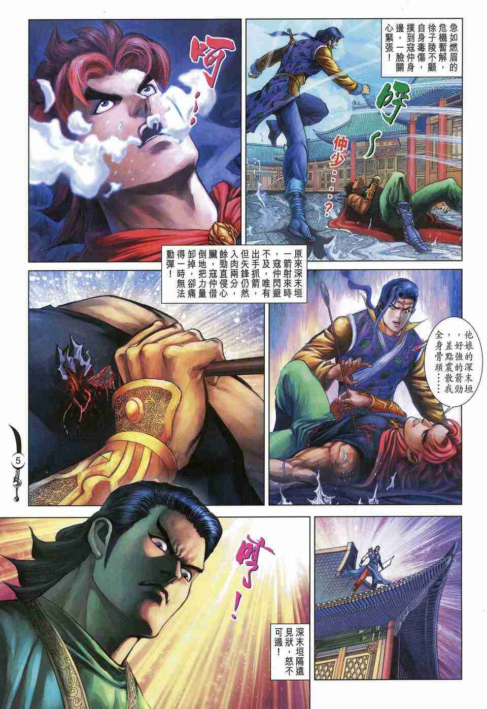 大唐双龙传小说在线阅读漫画,第159话5图