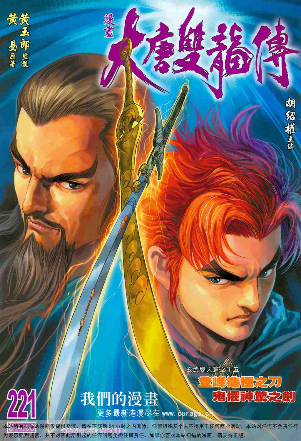 大唐双龙传之李渊yin史漫画,第221话1图