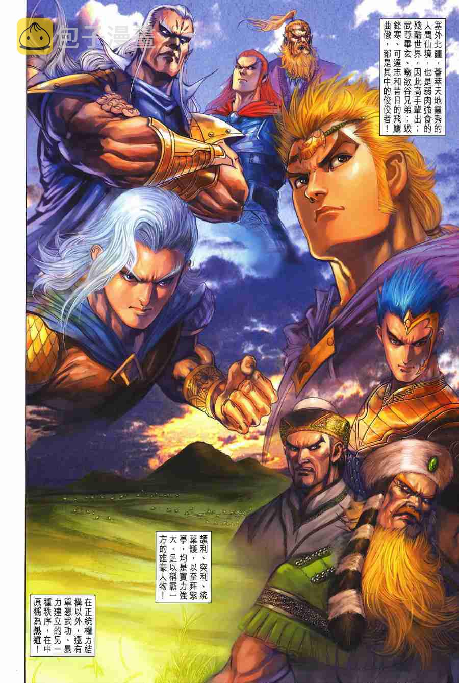 大唐双龙传小说在线阅读漫画,第146话2图
