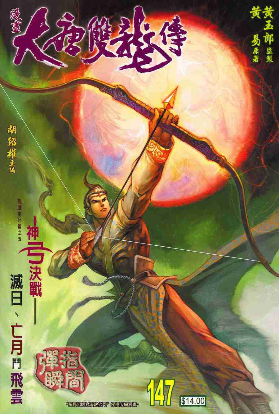 大唐双龙传 电视剧漫画,第147话1图