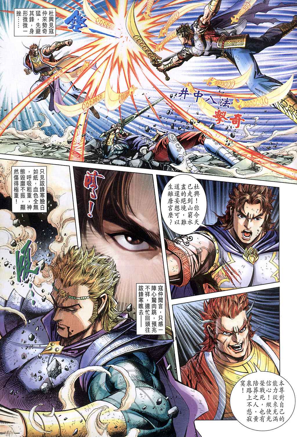 大唐双龙传演员漫画,第229话3图