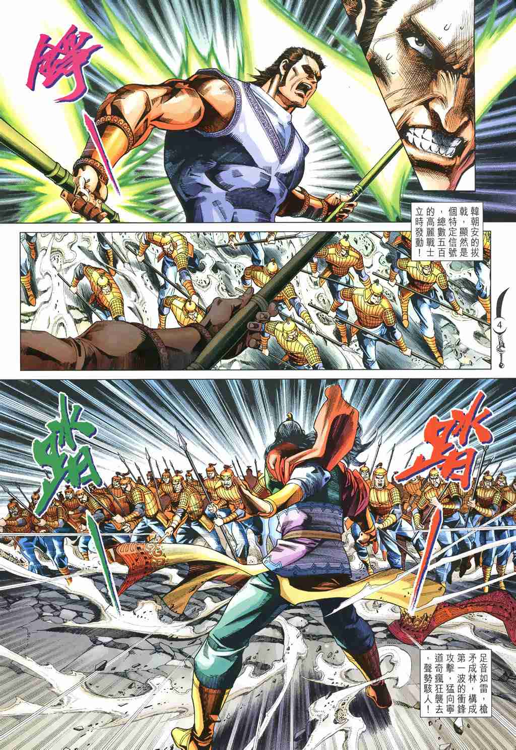 大唐双龙传小说阅读漫画,第245话4图