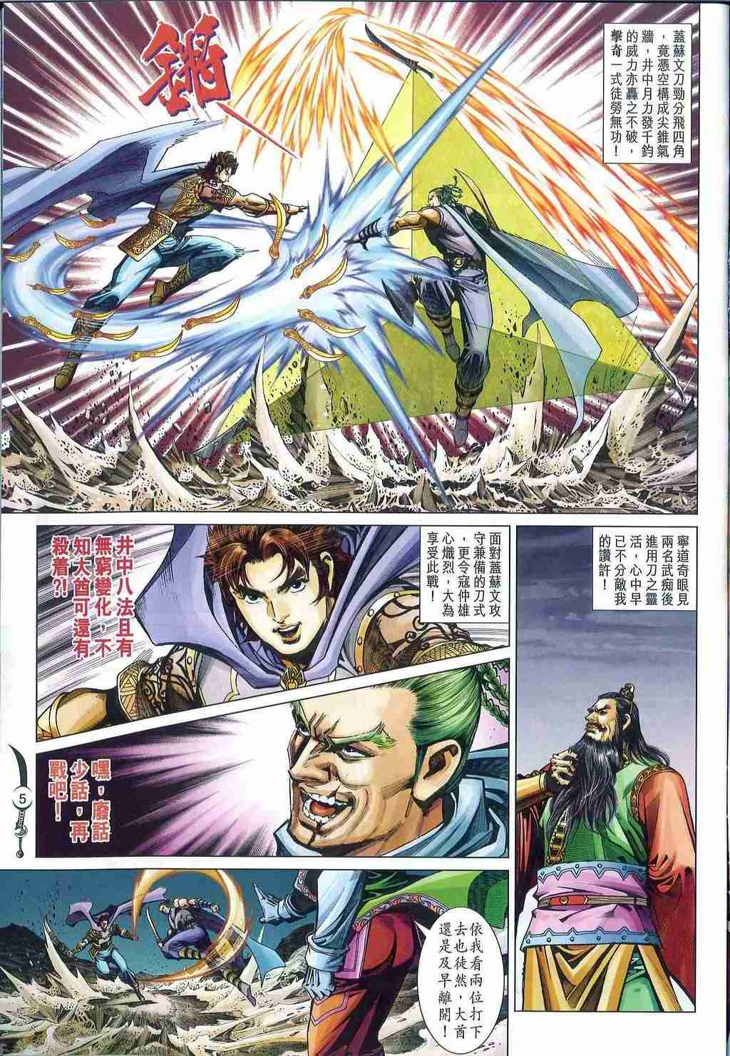 大唐双龙传同人小说漫画,第247话5图