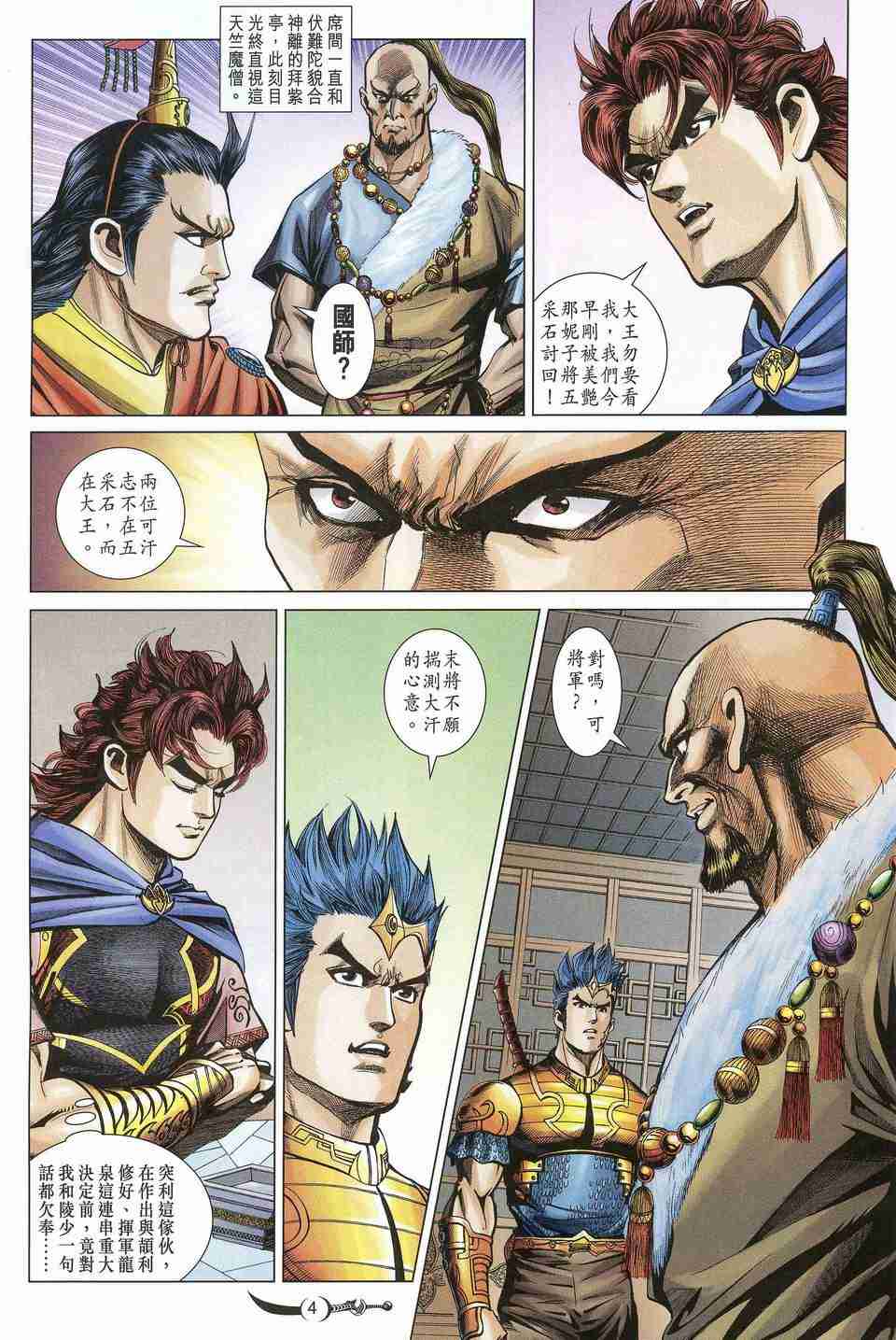大唐双龙传小说笔趣阁漫画,第163话4图