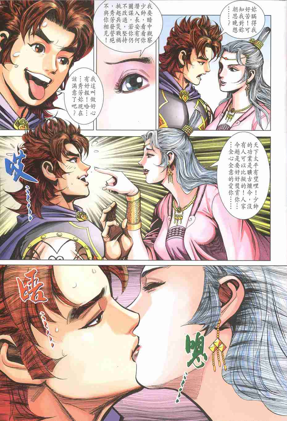 大唐双龙传漫画漫画,第235话5图