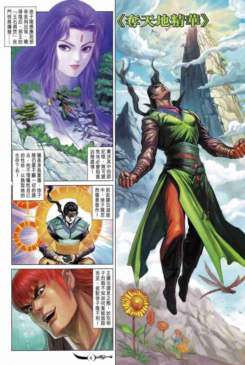 大唐双龙传电子书漫画,第165话5图