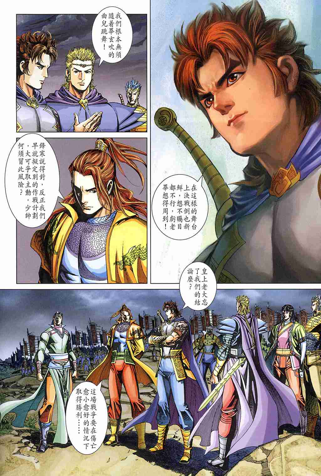 大唐双龙传百度网盘漫画,第239话5图