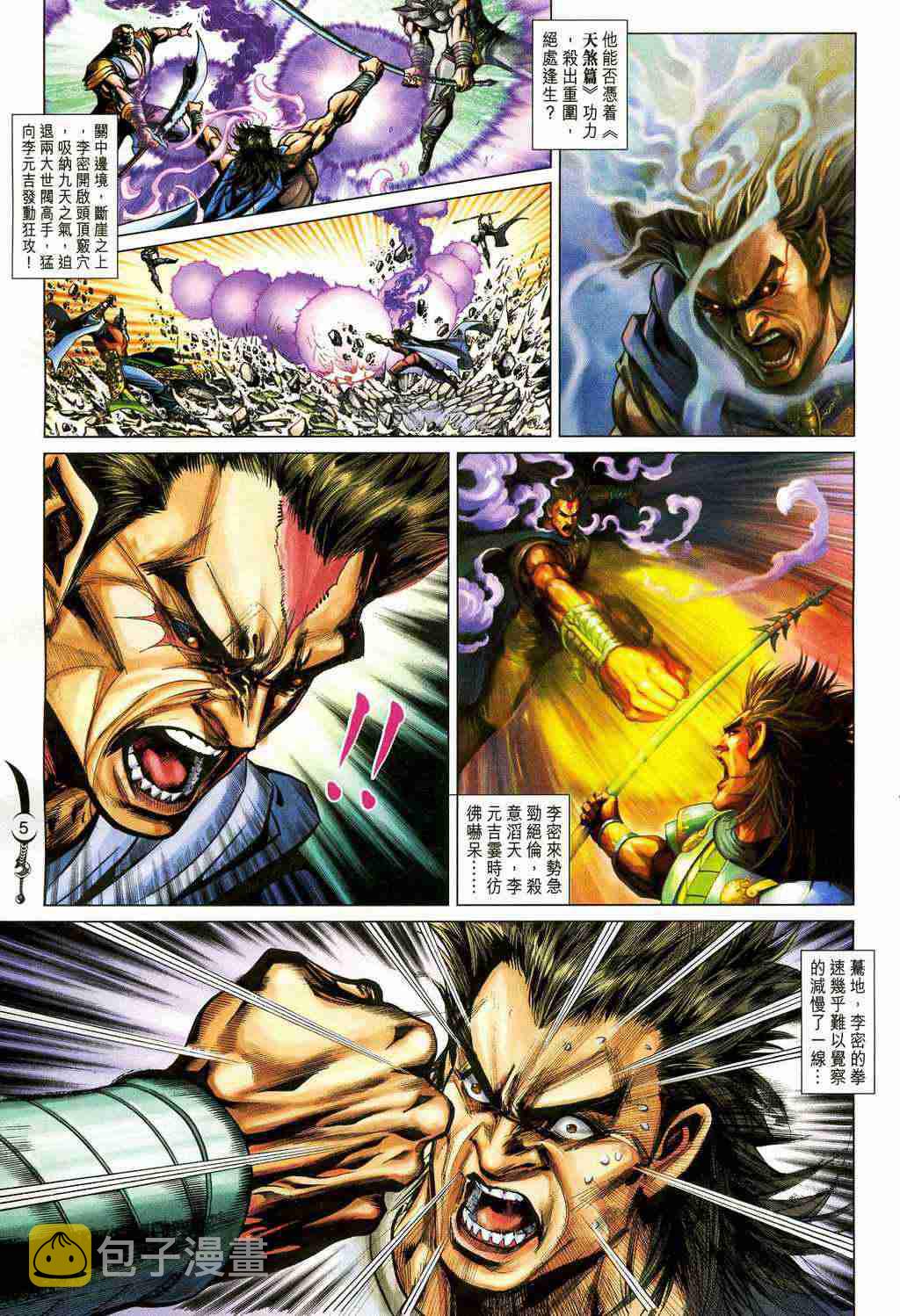大唐双龙传小说txt漫画,第209话5图