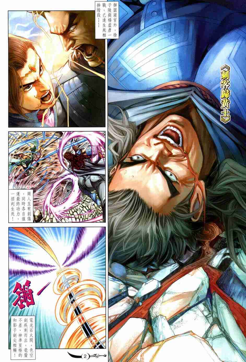 大唐双龙传游戏漫画,第234话2图
