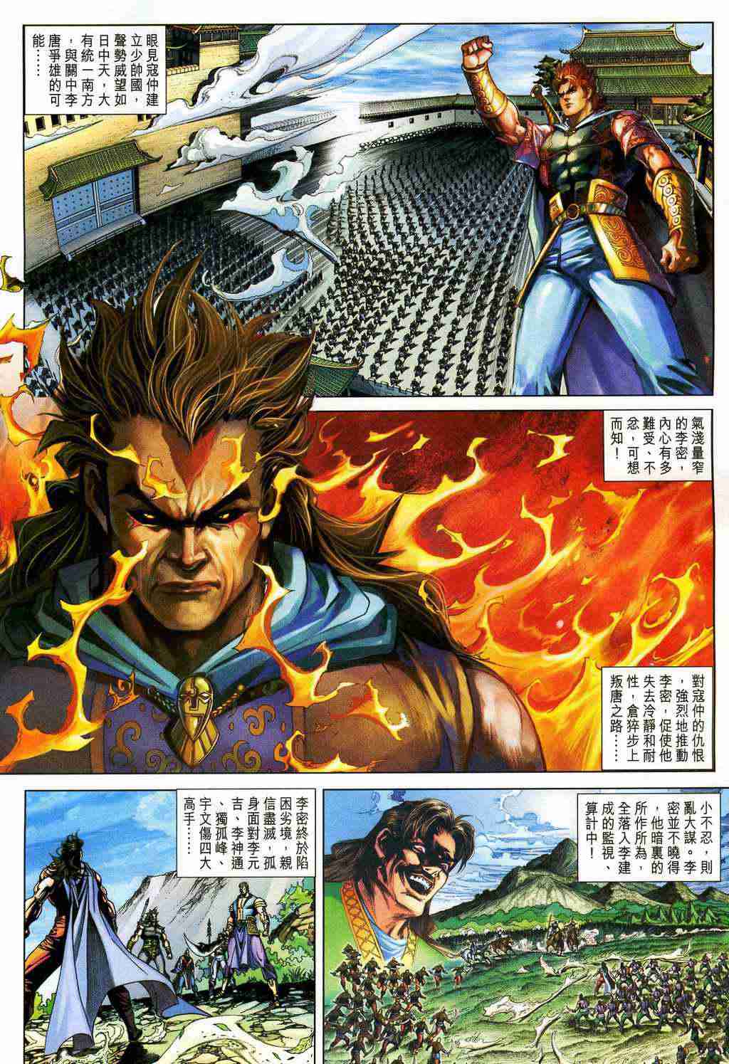 大唐双龙传小说txt漫画,第209话4图