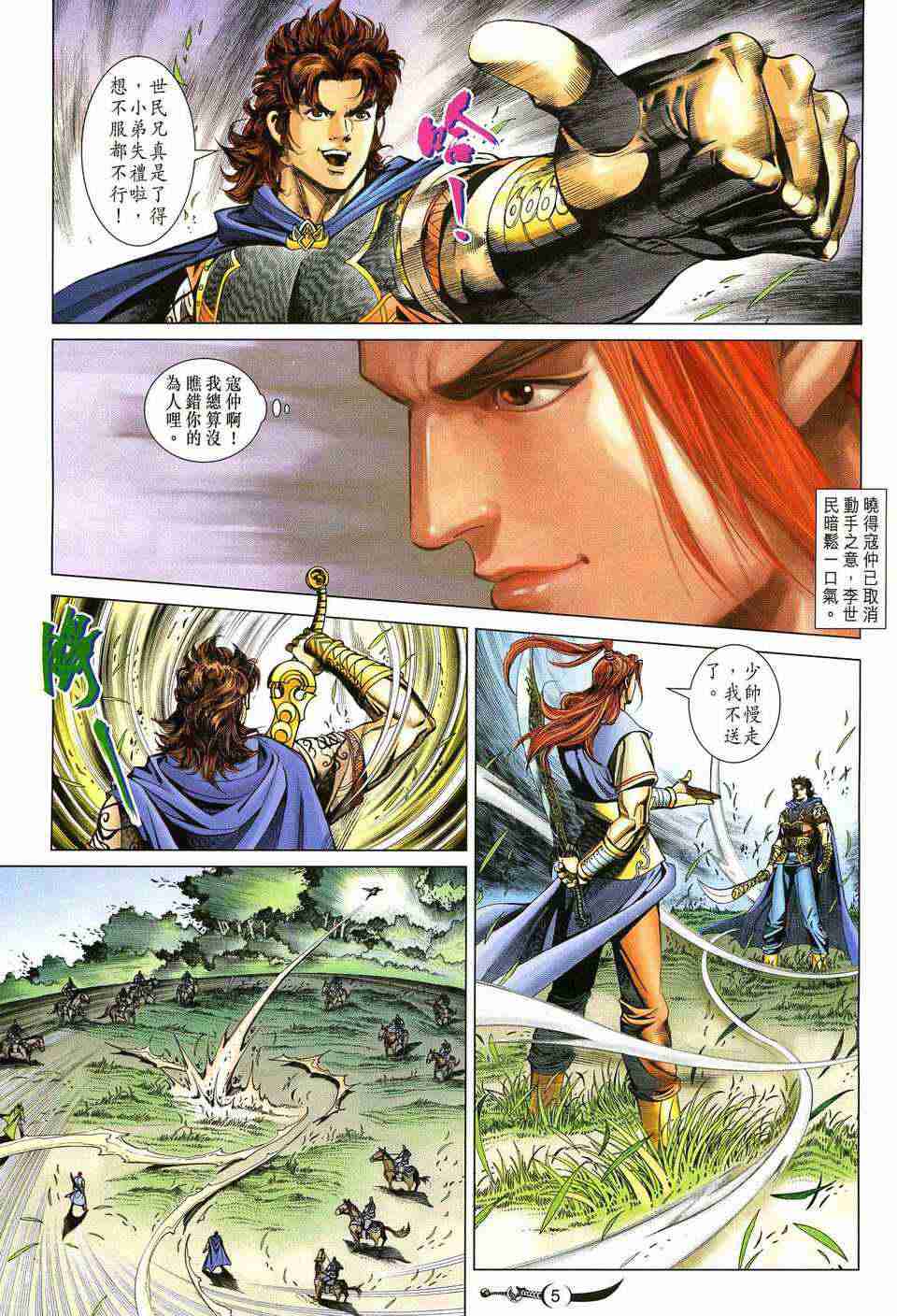 大唐双龙传小说阅读漫画,第194话5图