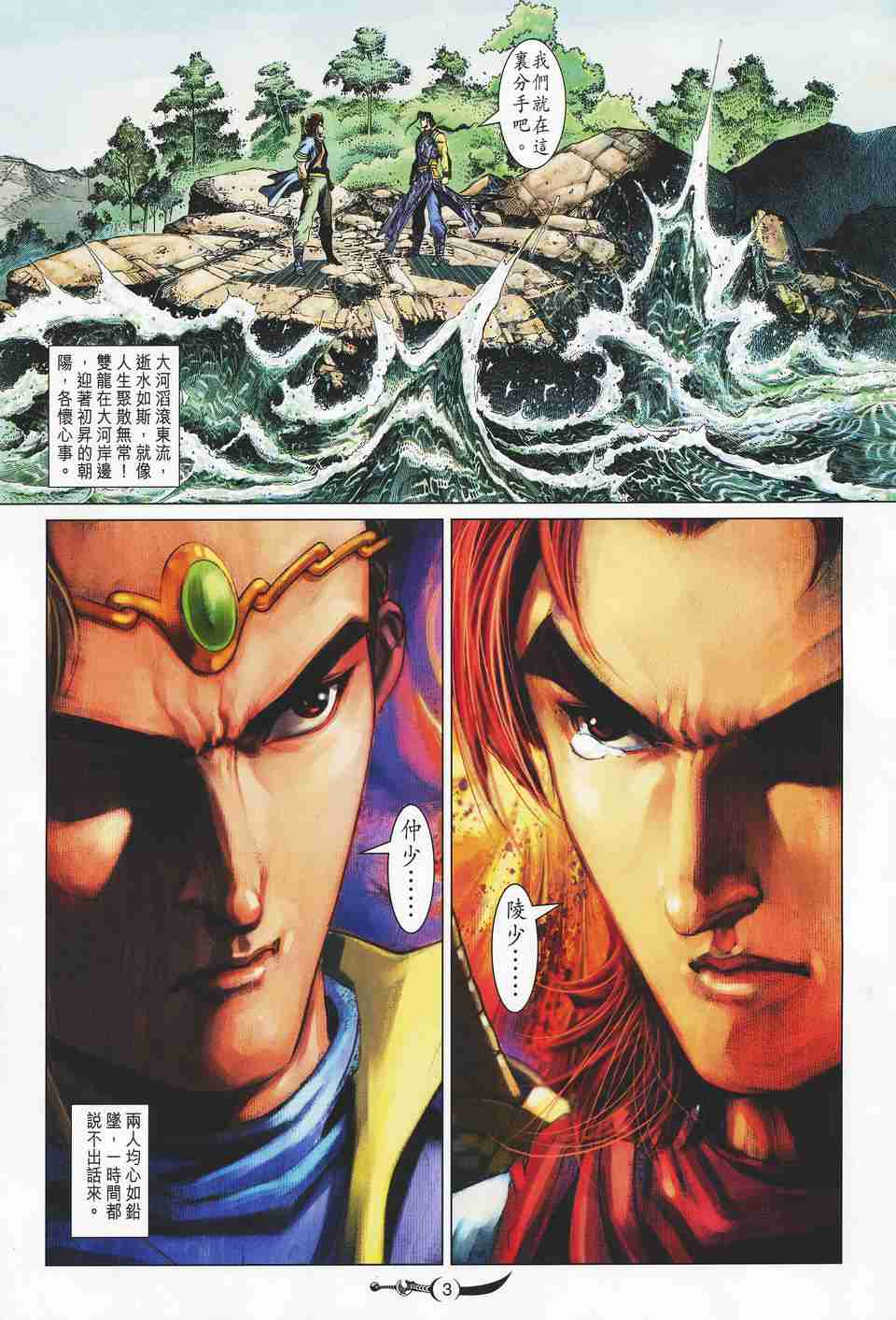 大唐双龙传国语漫画,第123话3图