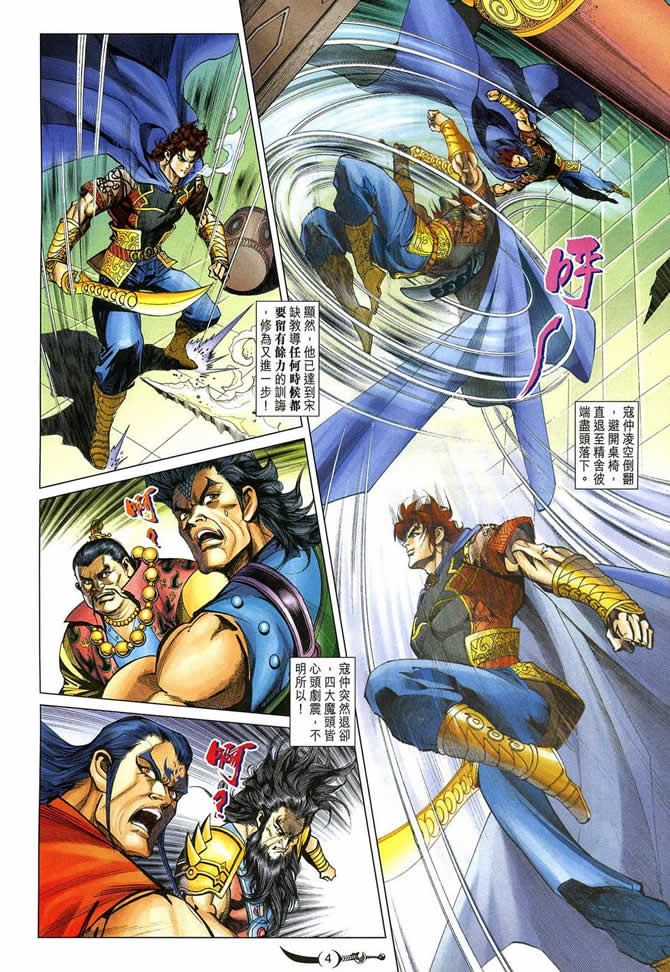 大唐双龙传全集42漫画,第187话4图