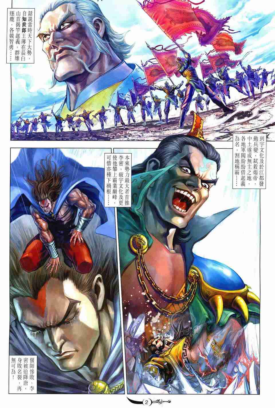 大唐双龙传在线漫画,第179话2图