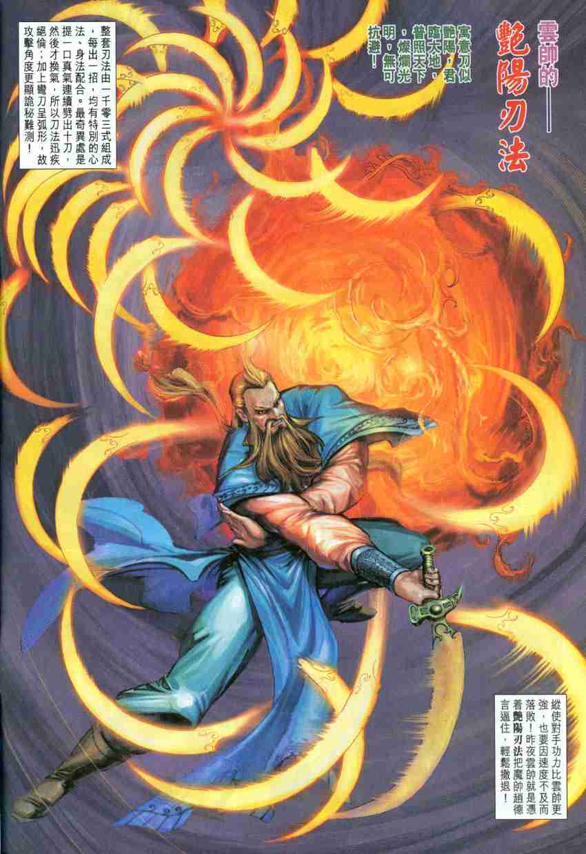 大唐双龙传作者简介漫画,第97话4图