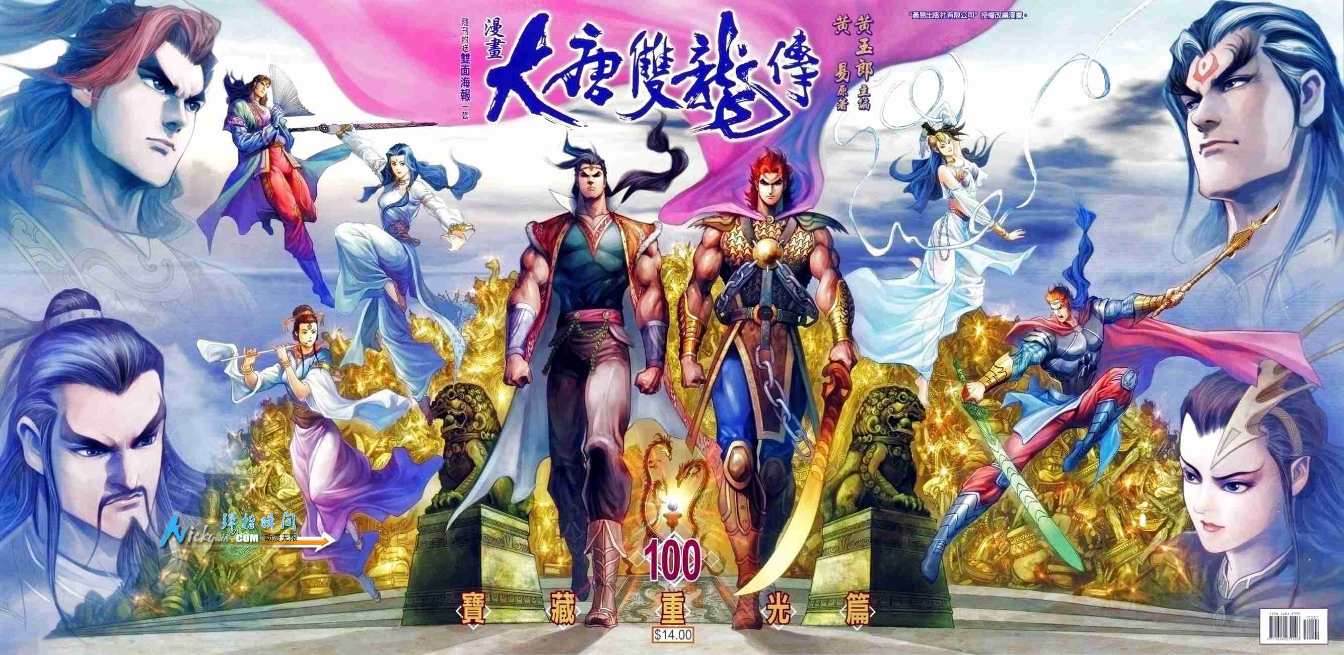 大唐双龙传免费漫画,第100话1图