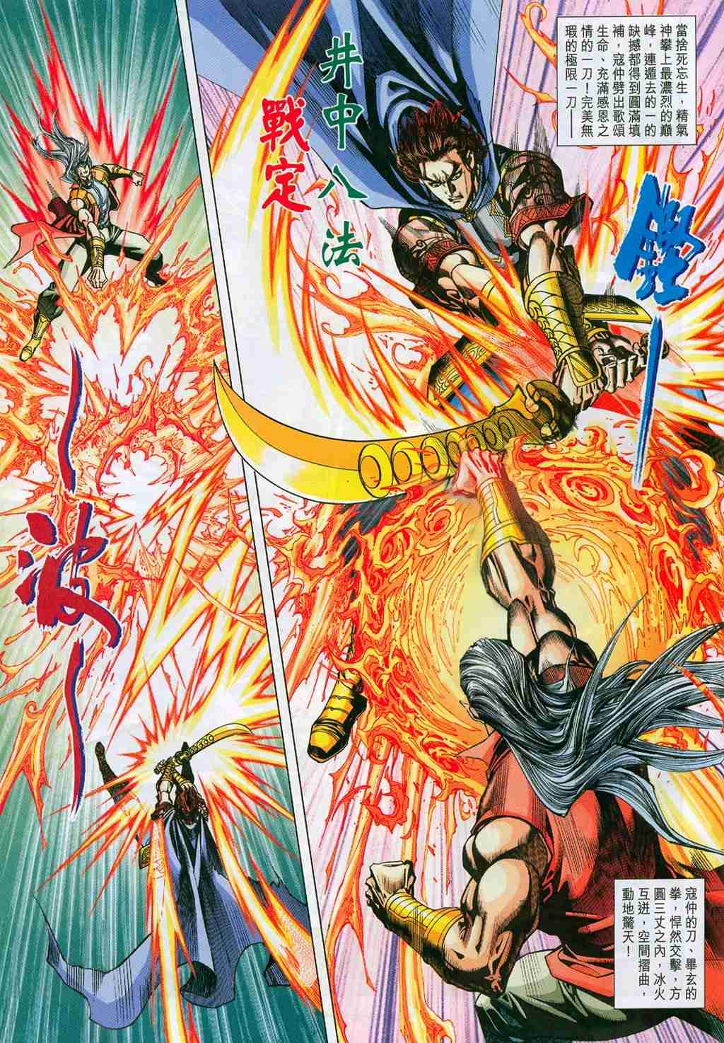 大唐双龙传漫画漫画,第241话5图