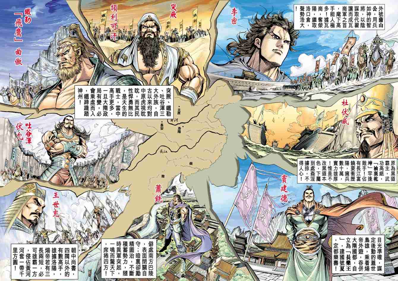 大唐双龙传之长生诀全集免费观看漫画,第17话4图