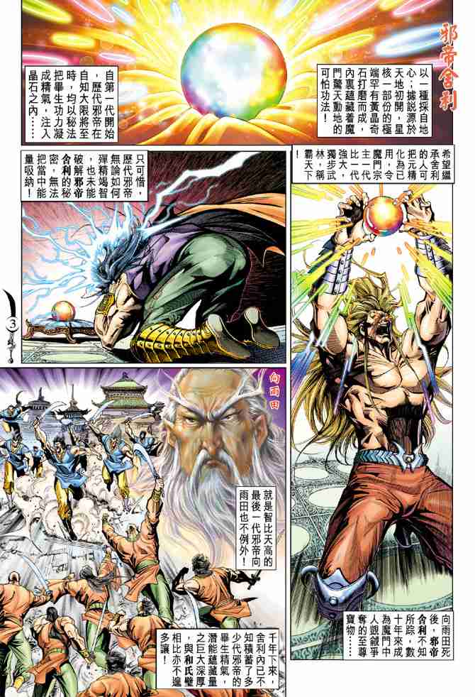 大唐双龙传之长生诀漫画,第62话3图