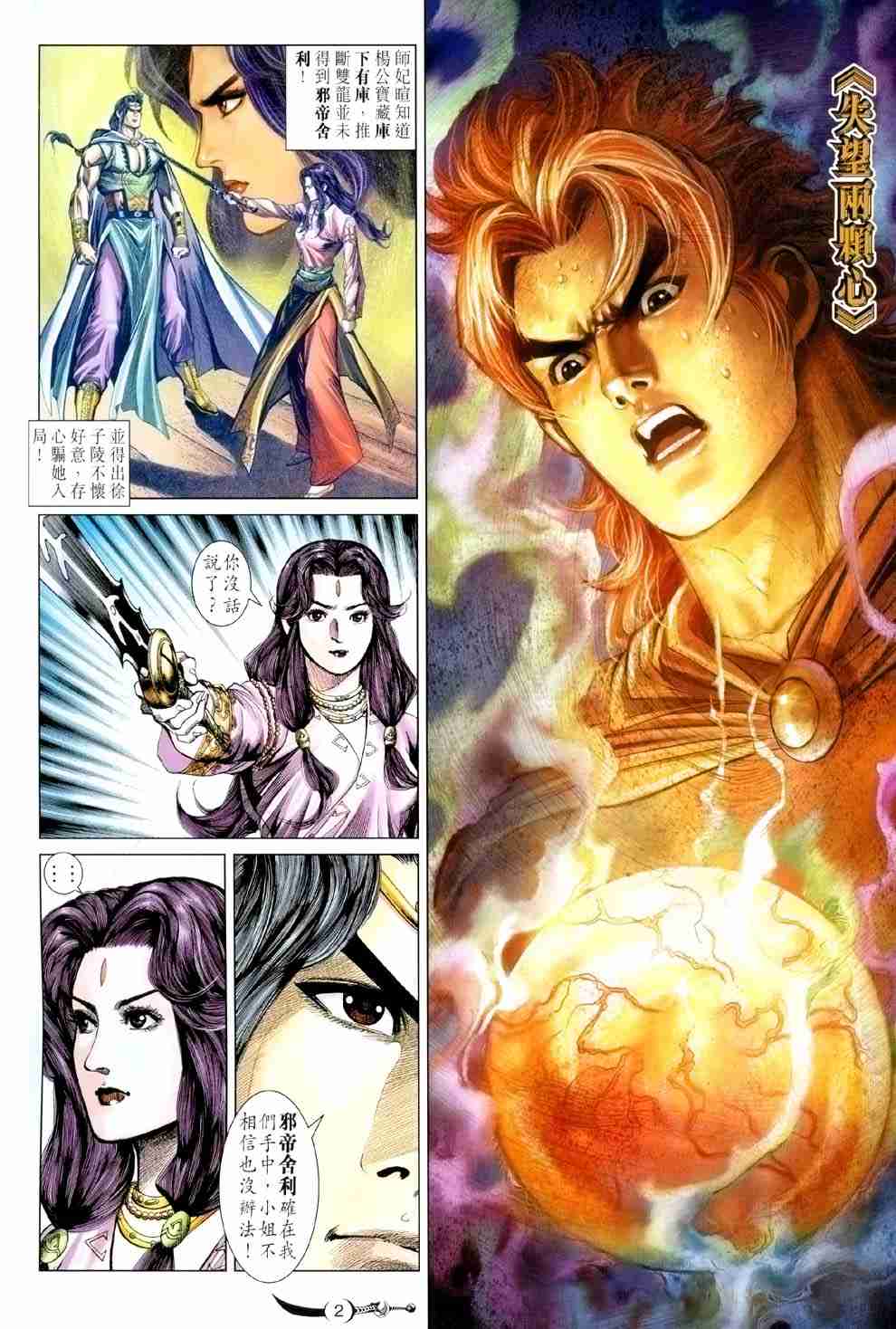 大唐双龙传师妃暄是谁演的漫画,第118话2图