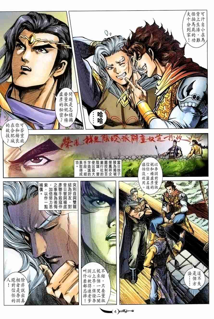 大唐双龙传师妃暄是谁演的漫画,第105话4图