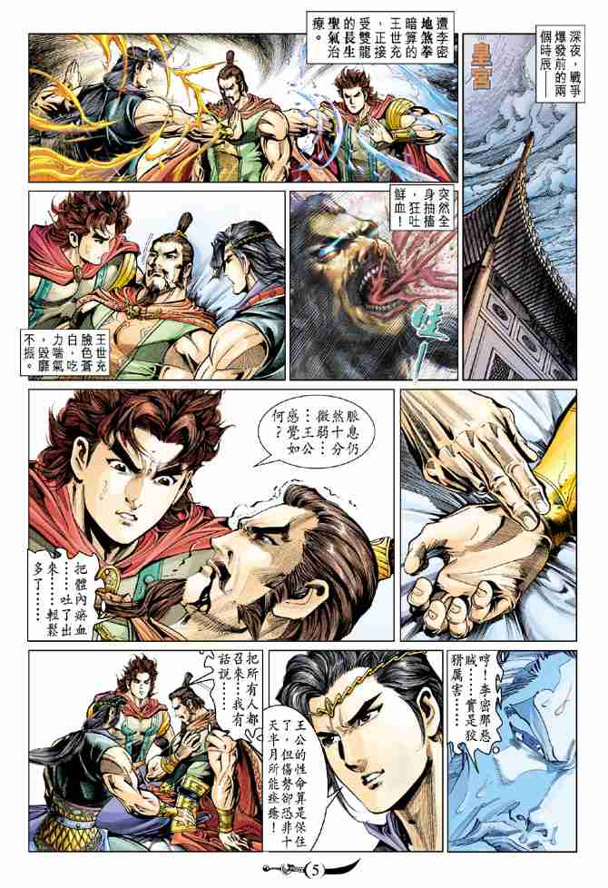 大唐双龙传电子书漫画,第52话3图