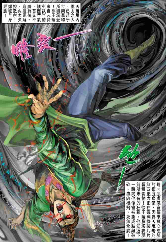 大唐双龙传玉致漫画,第36话5图