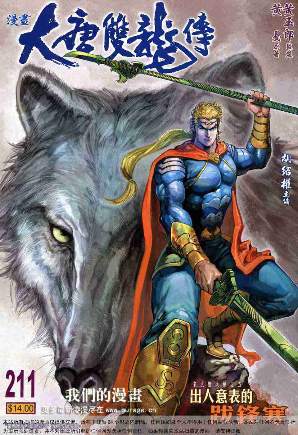大唐双龙传师妃暄是谁演的漫画,第211话1图
