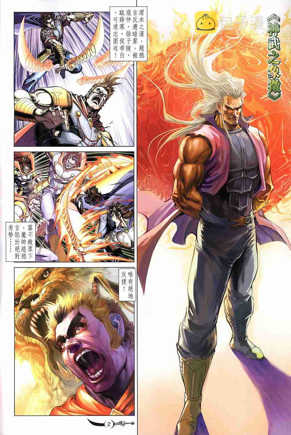 大唐双龙传寇仲和谁在一起漫画,第238话2图