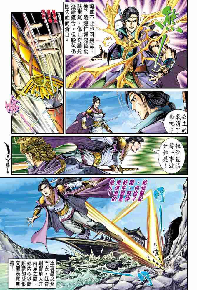 大唐双龙传百度网盘漫画,第25话5图