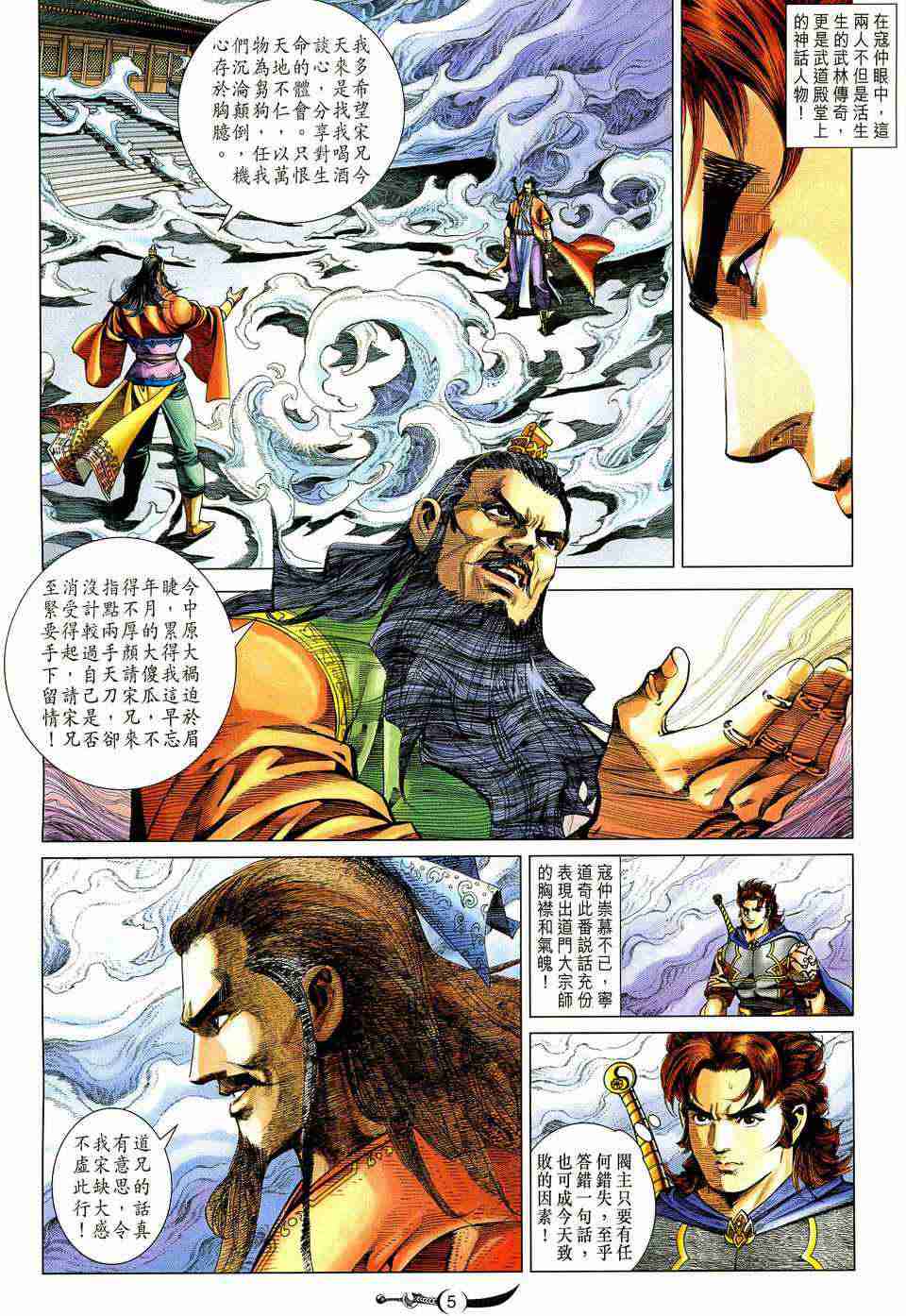 大唐双龙传1.2正式版隐藏英雄漫画,第201话5图