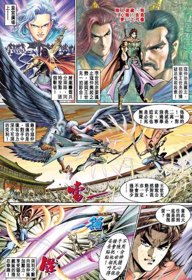 大唐双龙传林峰版电视剧漫画,第55话2图