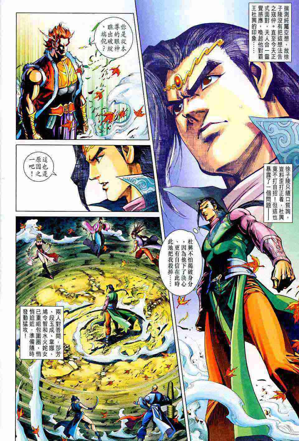 大唐双龙传1.2正式版隐藏英雄漫画,第202话4图