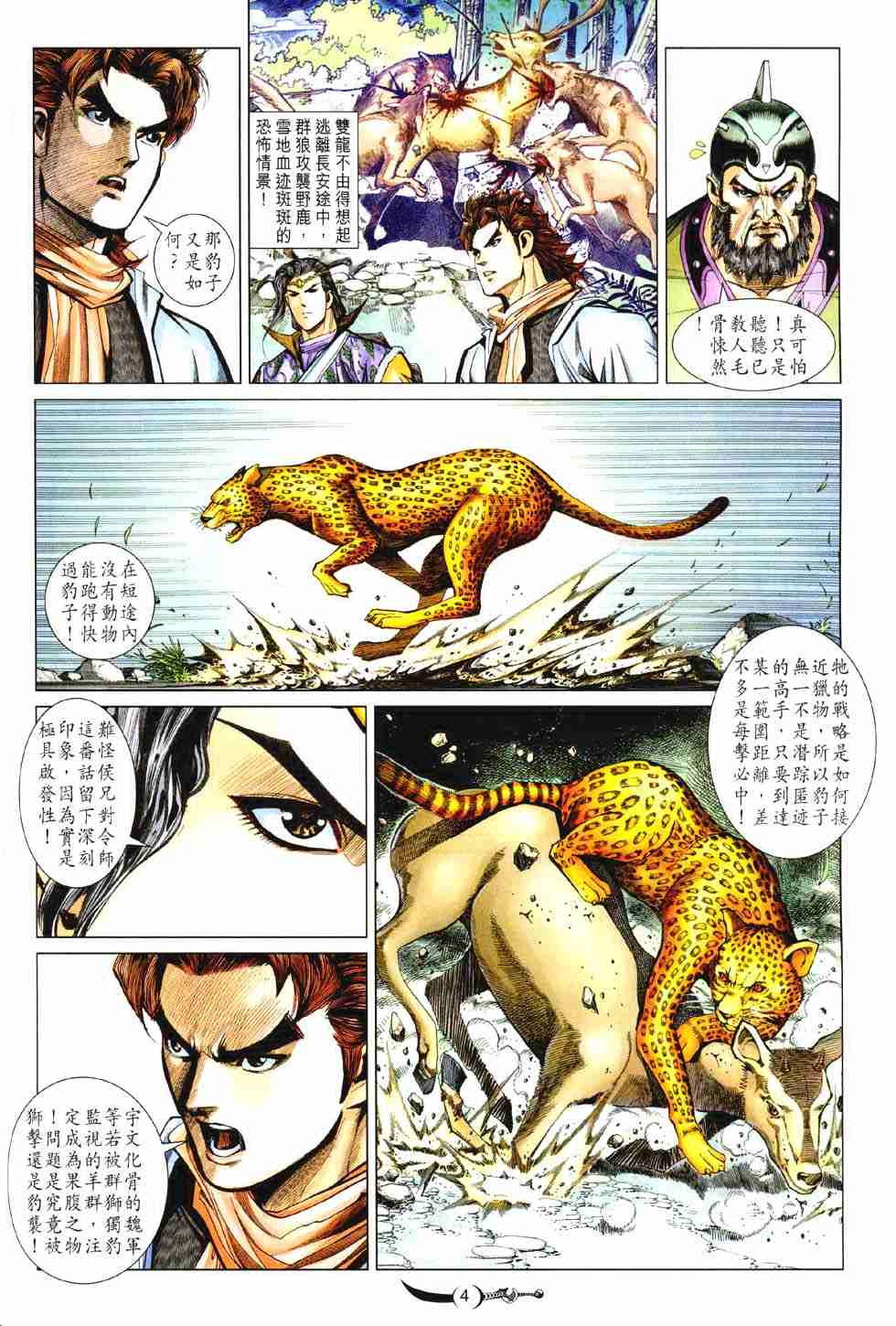 大唐双龙传在线漫画,第127话4图