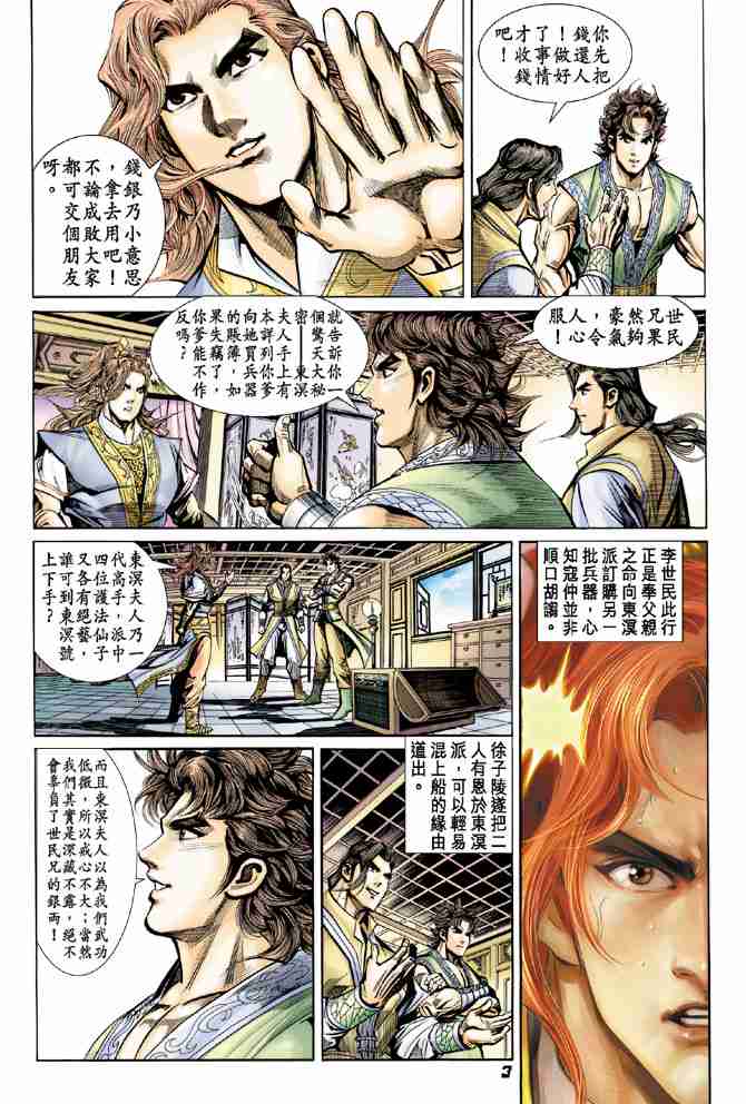 大唐双龙传小说下载漫画,第12话3图