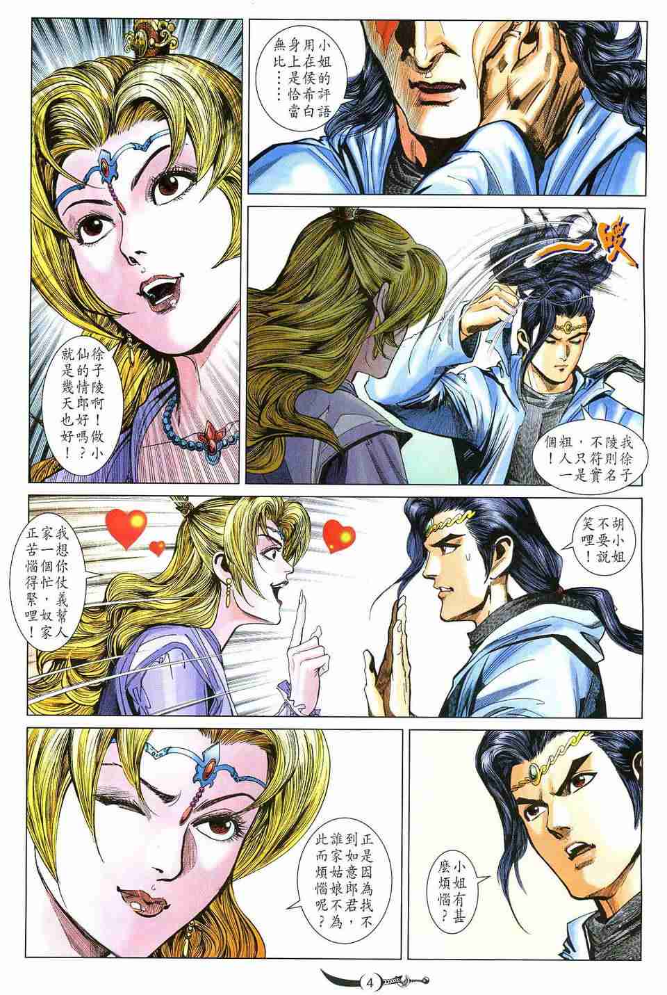 大唐双龙传全集漫画,第182话4图