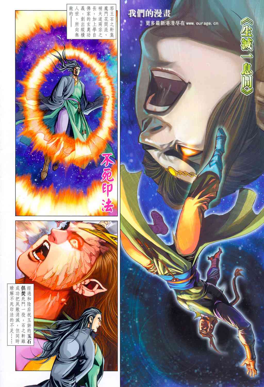 大唐双龙传小说阅读漫画,第223话2图