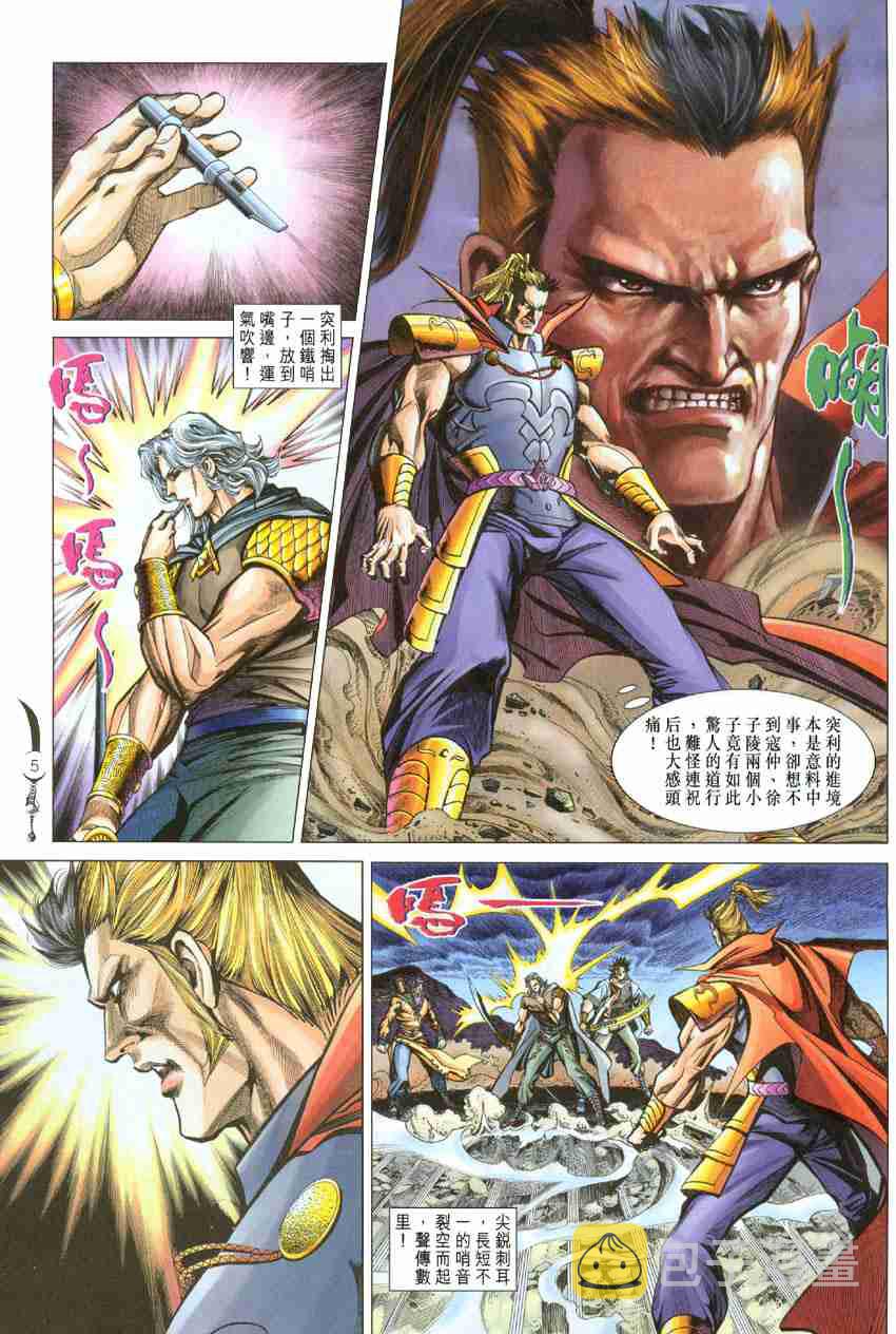 大唐双龙传漫画漫画,第96话5图