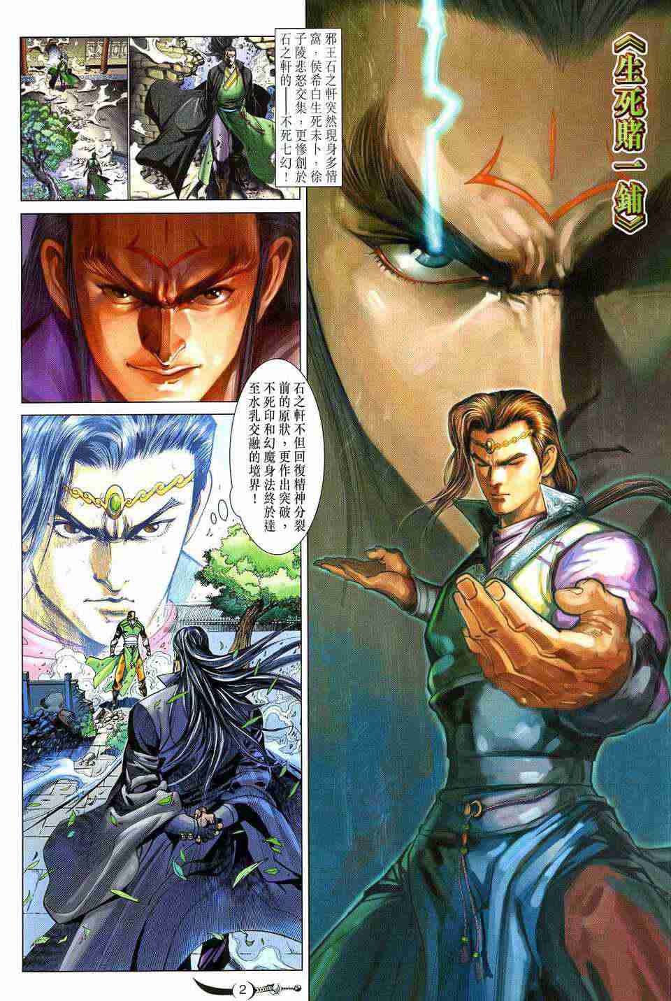 大唐双龙传石之轩是谁漫画,第190话2图