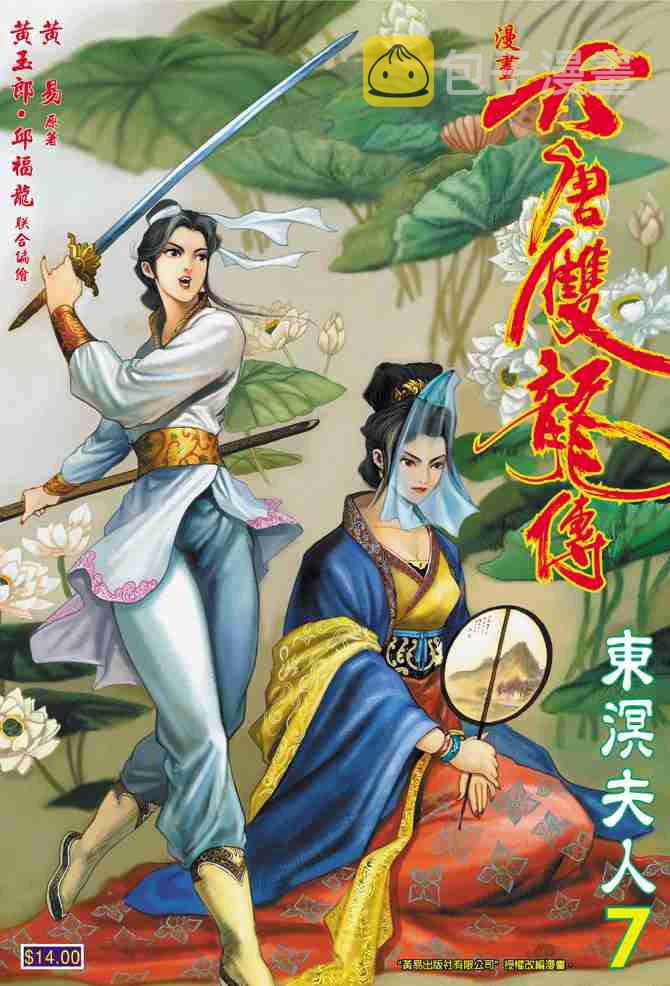 大唐双龙传黄易笔趣阁全文漫画,第7话1图