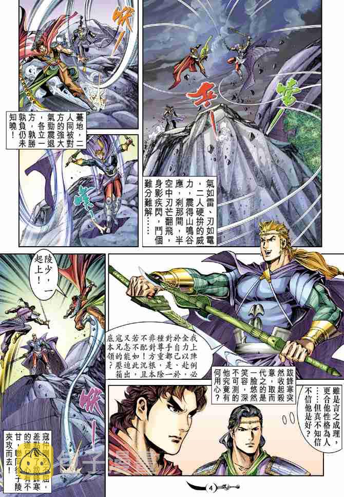 大唐双龙传小说免费阅读漫画,第31话4图