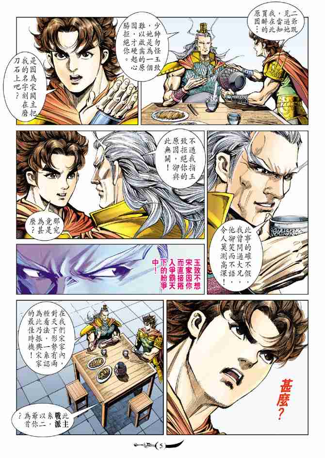 大唐双龙传师妃暄是谁演的漫画,第82话5图