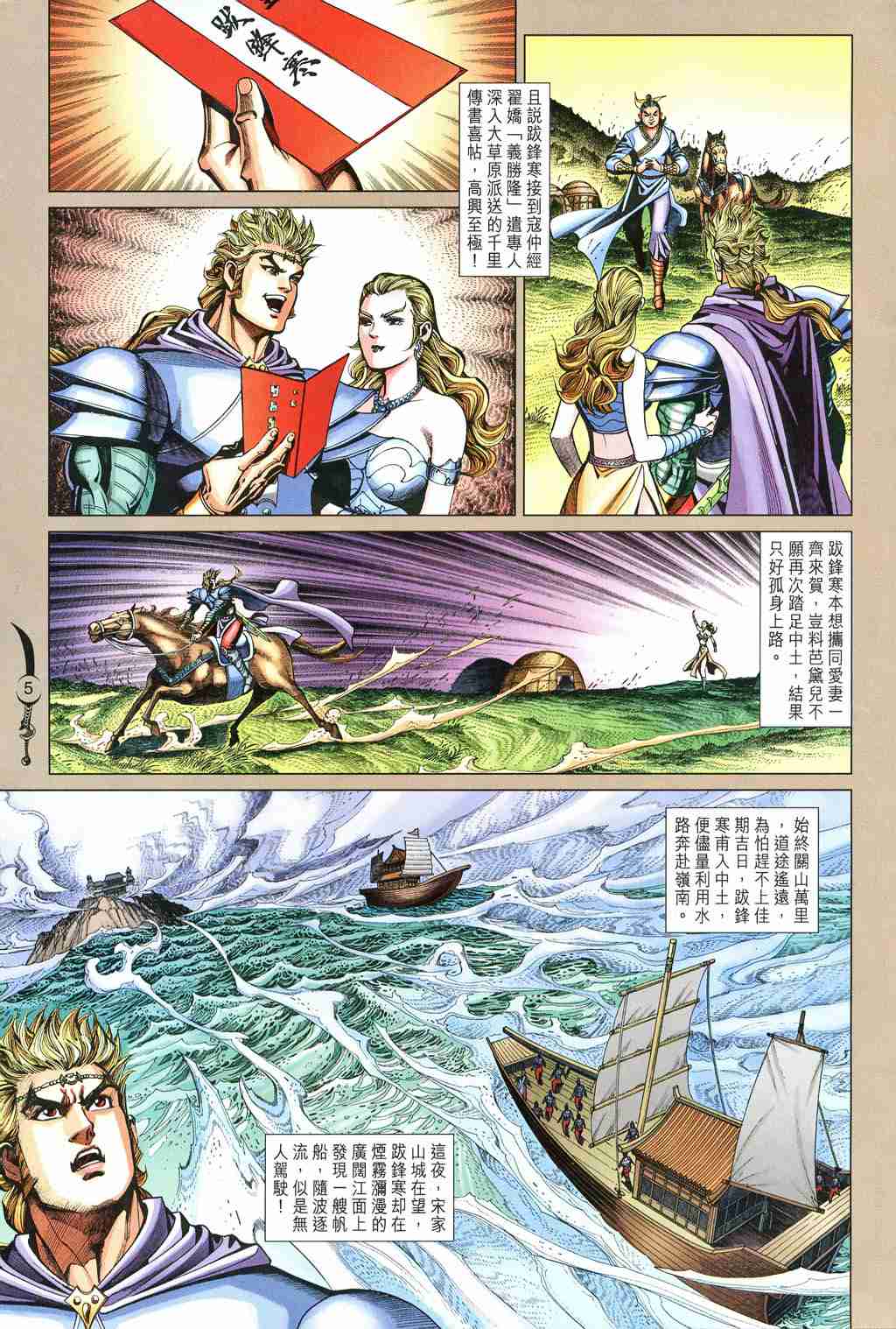 大唐双龙传师妃暄是谁演的漫画,第243话5图