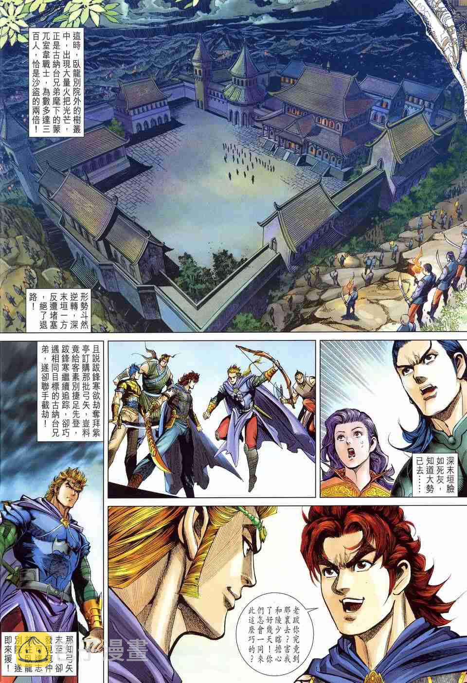 大唐双龙传实力排名漫画,第166话5图