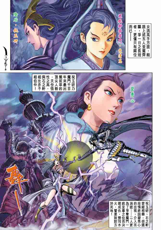 大唐双龙传柴绍漫画,第37话3图
