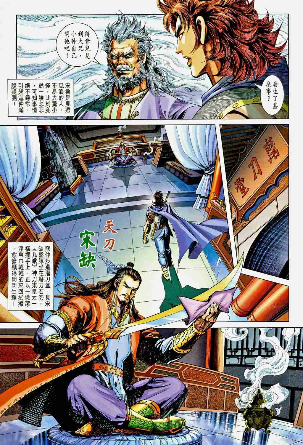 大唐双龙传电子书漫画,第200话5图