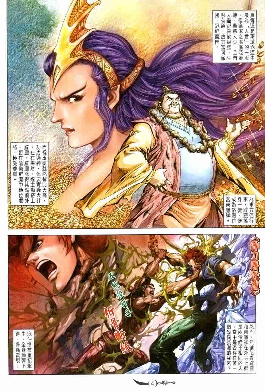 大唐双龙传免费观看漫画,第101话4图