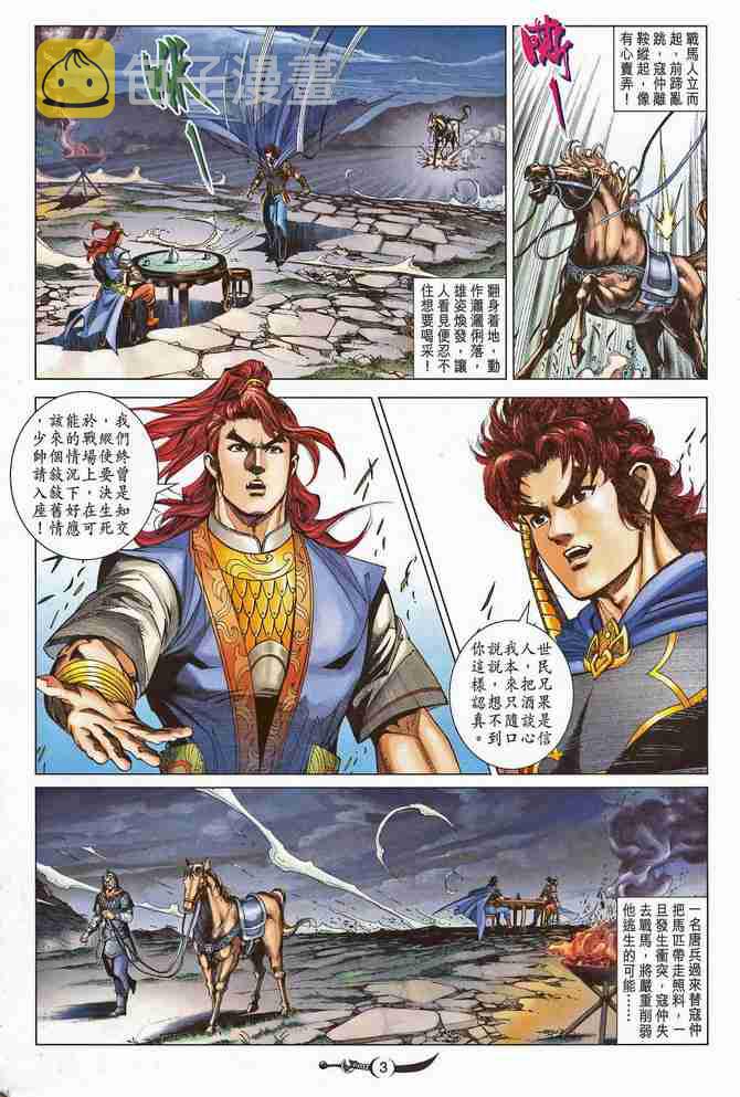 大唐双龙传小说txt漫画,第195话3图