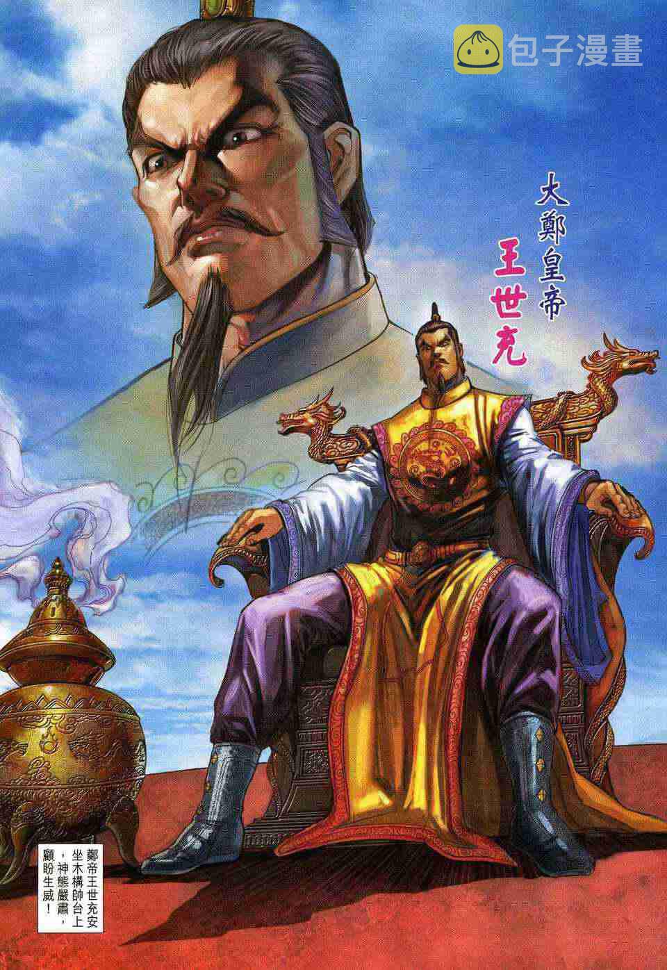 大唐双龙传破解版中文版漫画,第189话3图